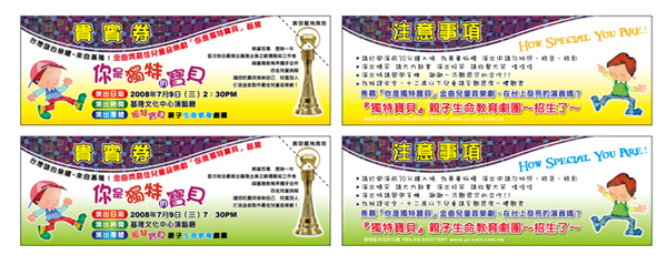 入場券設計/入場券印刷/入場券/活動入場券/活動入場券印刷